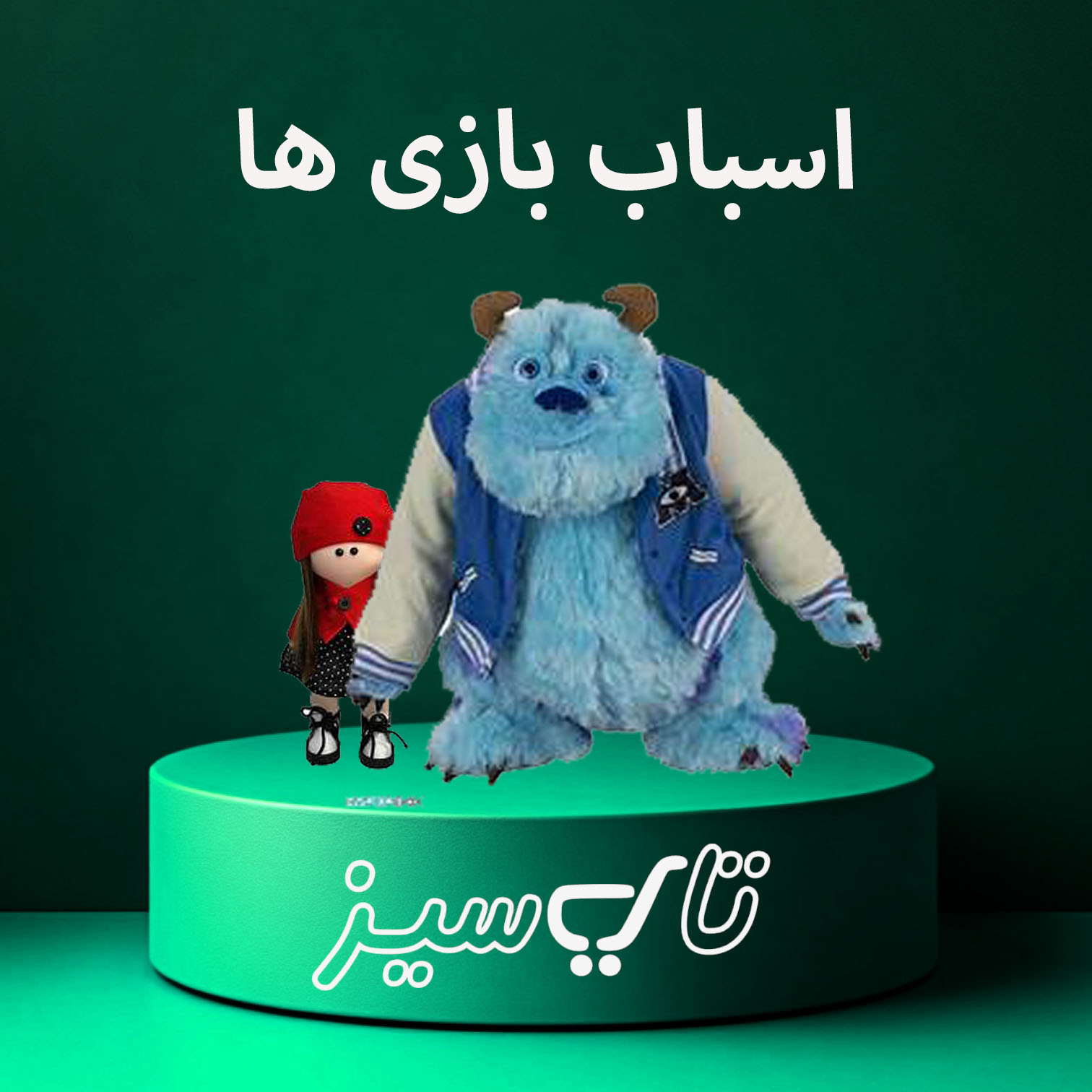 اسباب بازی ها 