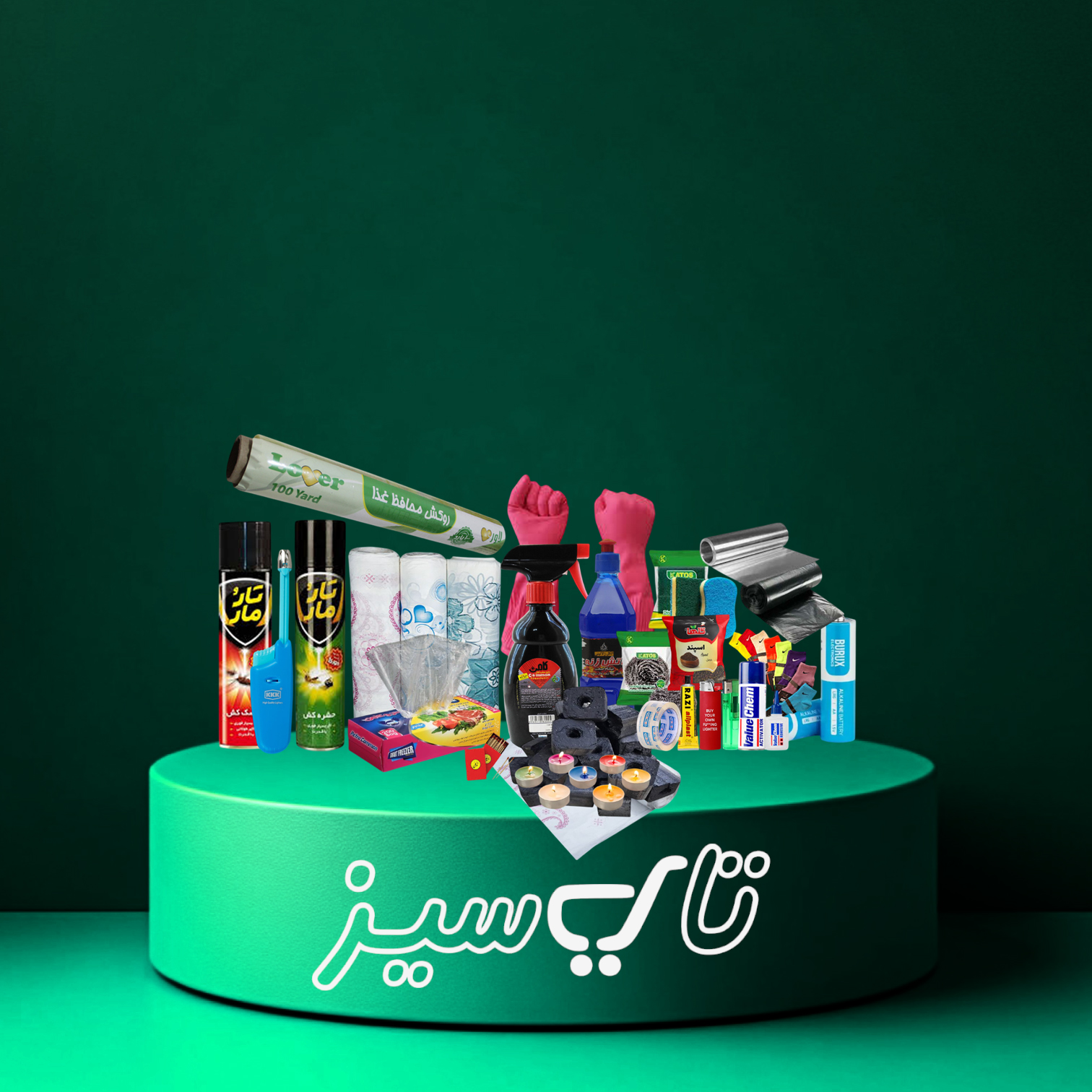 لوازم مصرفی منزل