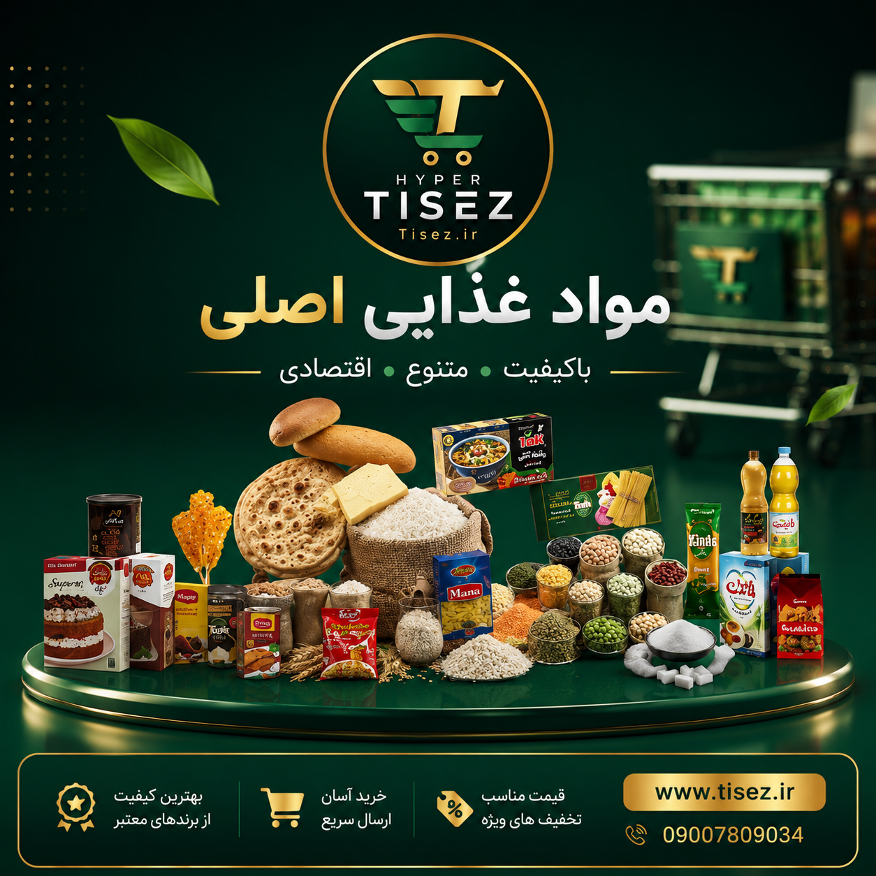 مواد غذایی اصلی 