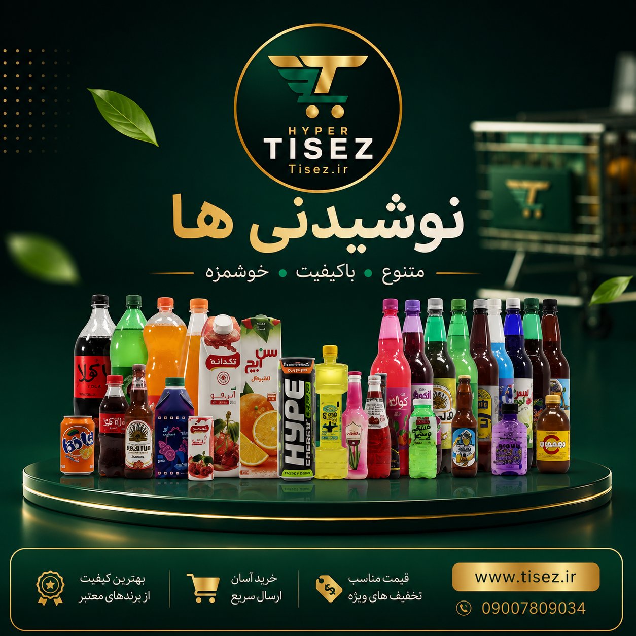 نوشیدنی ها 