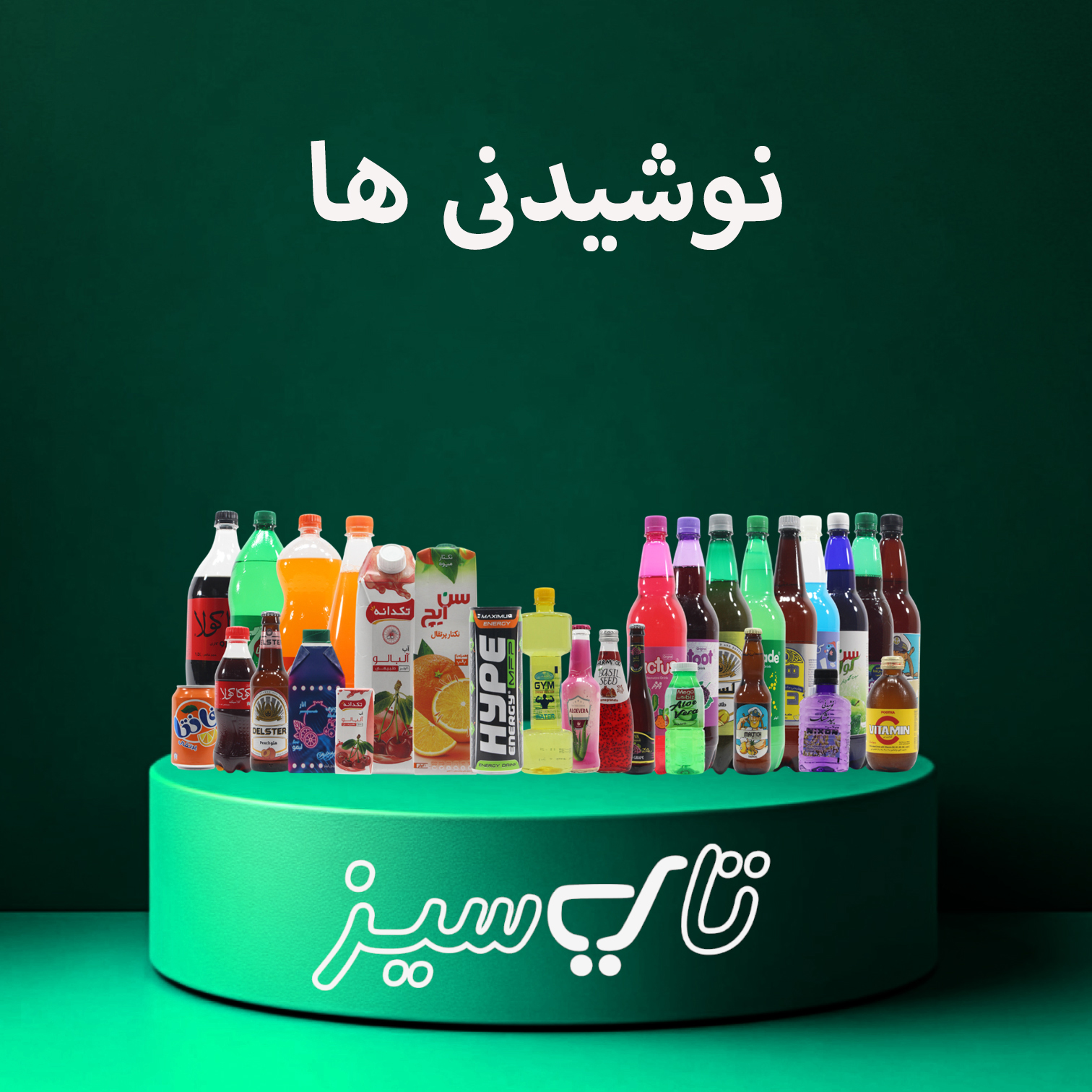 نوشیدنی ها 