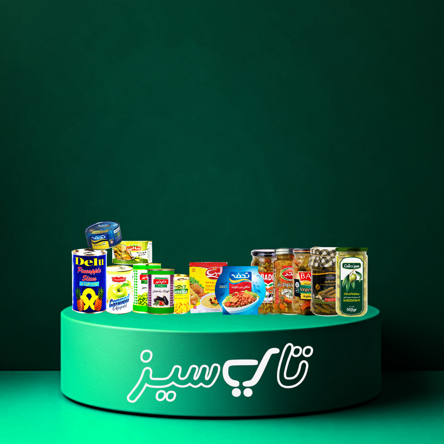 کنسرو و غذاهای آماده 