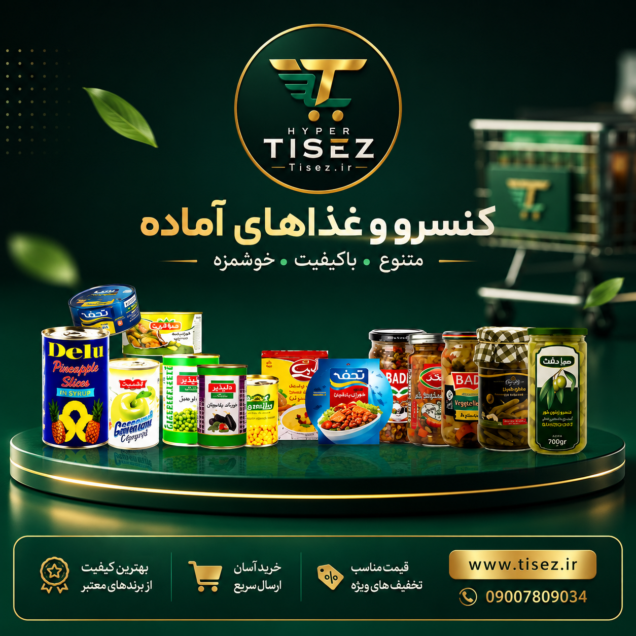 کنسرو و غذاهای آماده