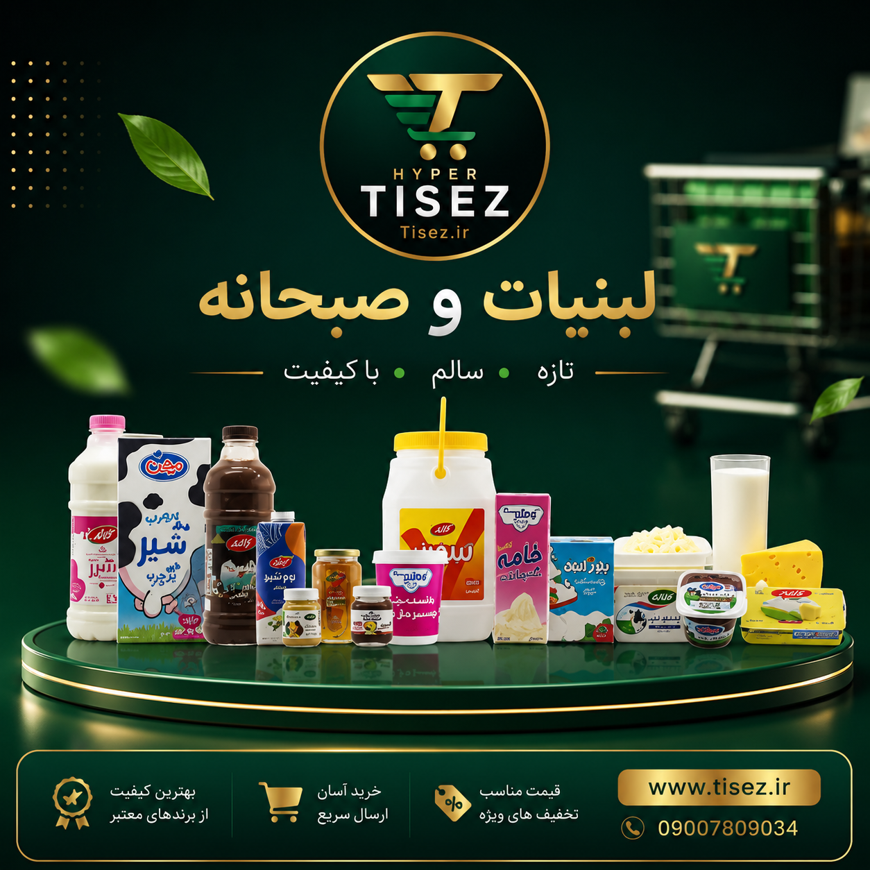 لبنیات و صبحانه 