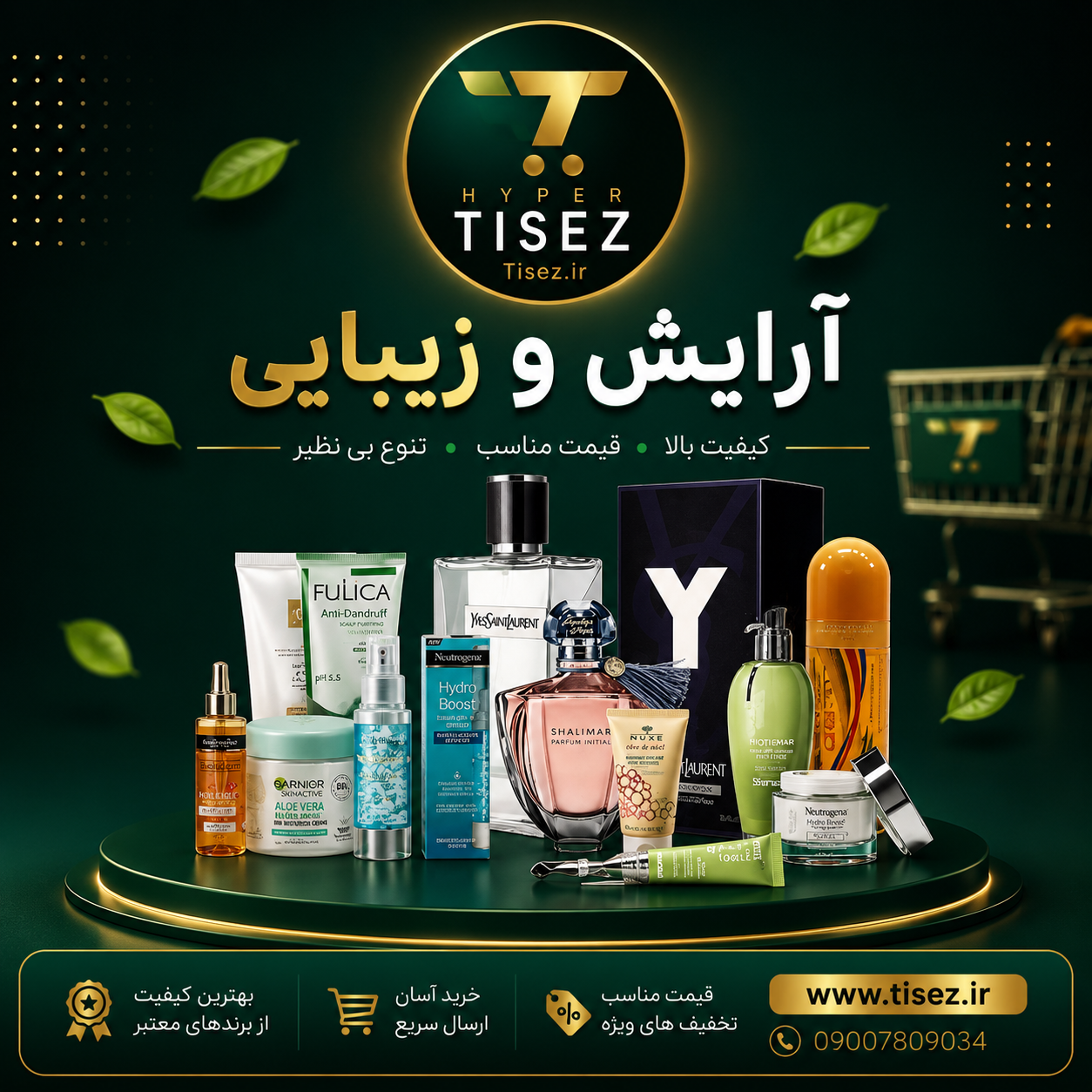 آرایش و زیبایی