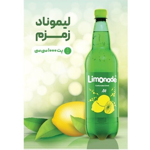 لیموناد زمزم 1 لیتری