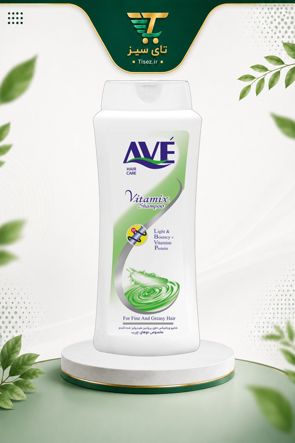 شامپو ویتامیکس اوه AVE  مخصوص موهای چرب 750g