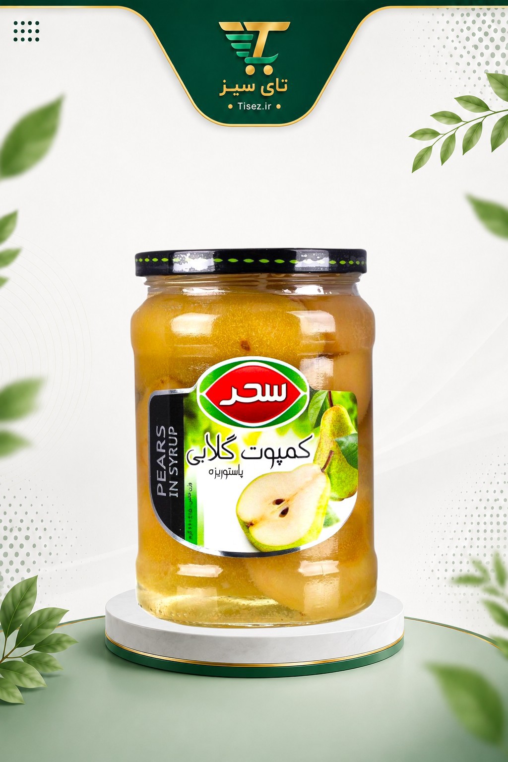 کمپوت گلابی سحر 660 گرم
