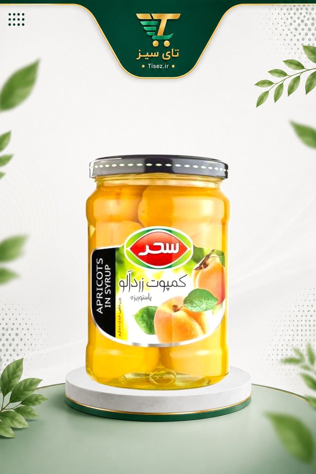 کمپوت زردآلو سحر 660 گرم