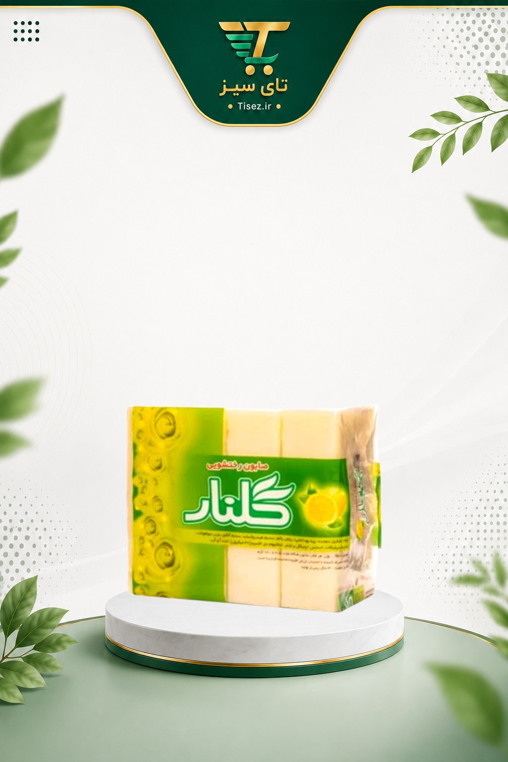 صابون رختشویی گلنار 4 عددی 640 گرم