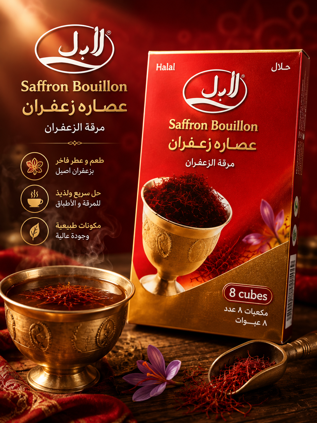 عصاره زعفران 8 عددی الیت 80 گرم