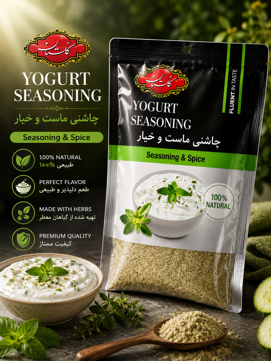 چاشنی ماست و خیار گلستان