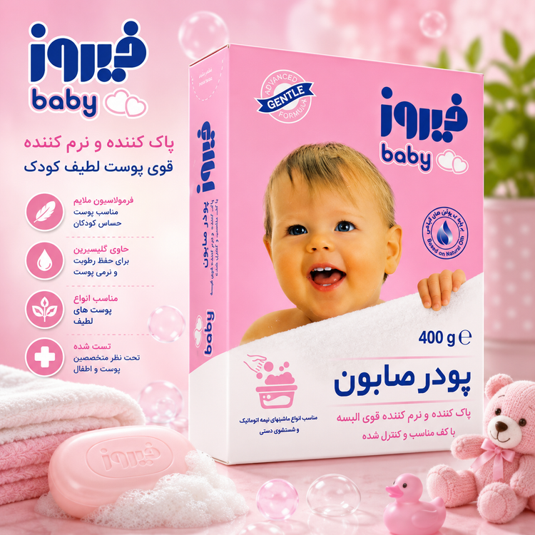 پودر صابون فیروز بچه 400g