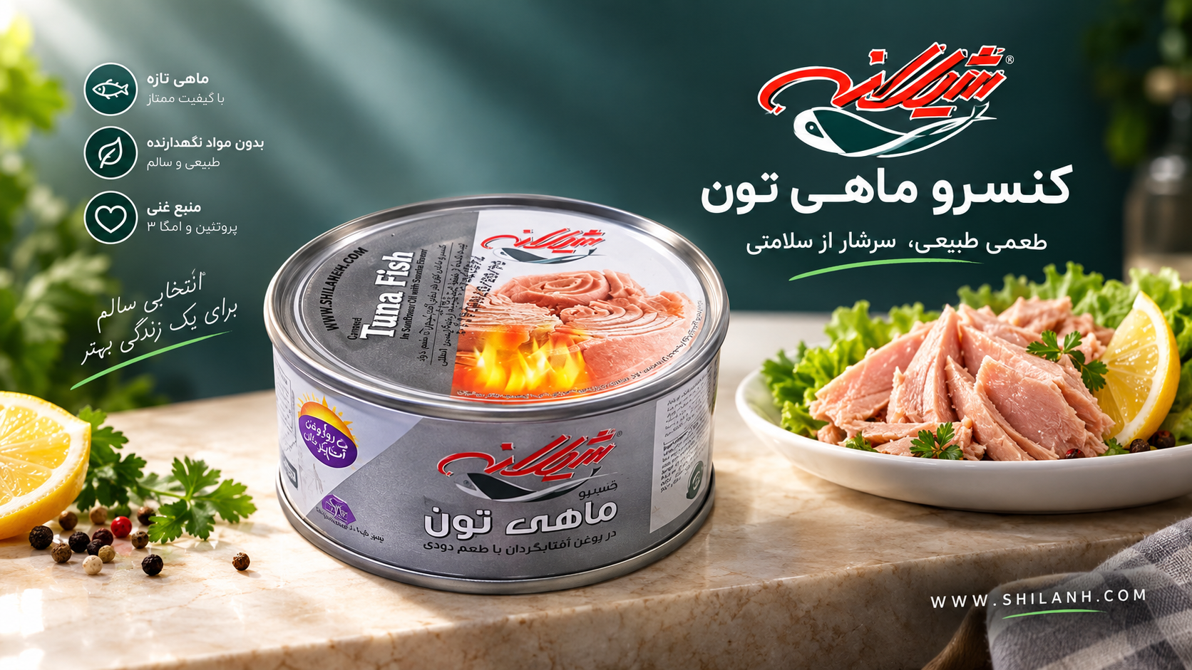 تن ماهی شیلانه دودی 180 گرم