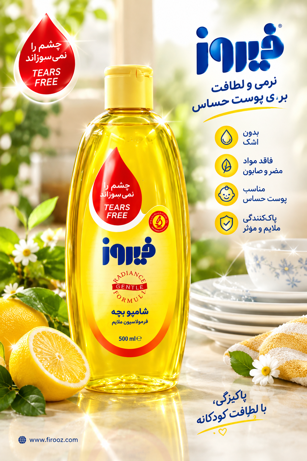شامپو بچه فیروز 500 میل