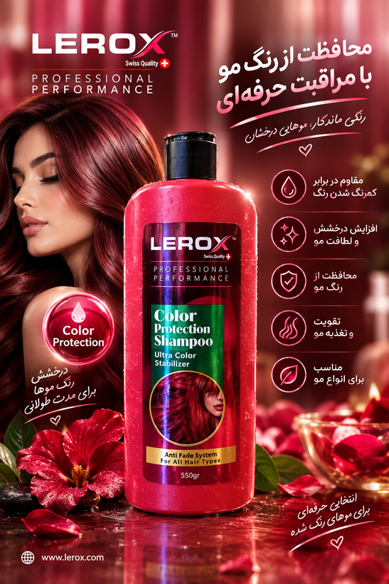 شامپو تثبیت کننده رنگ موی سر لروکس ۵۵۰ گرم