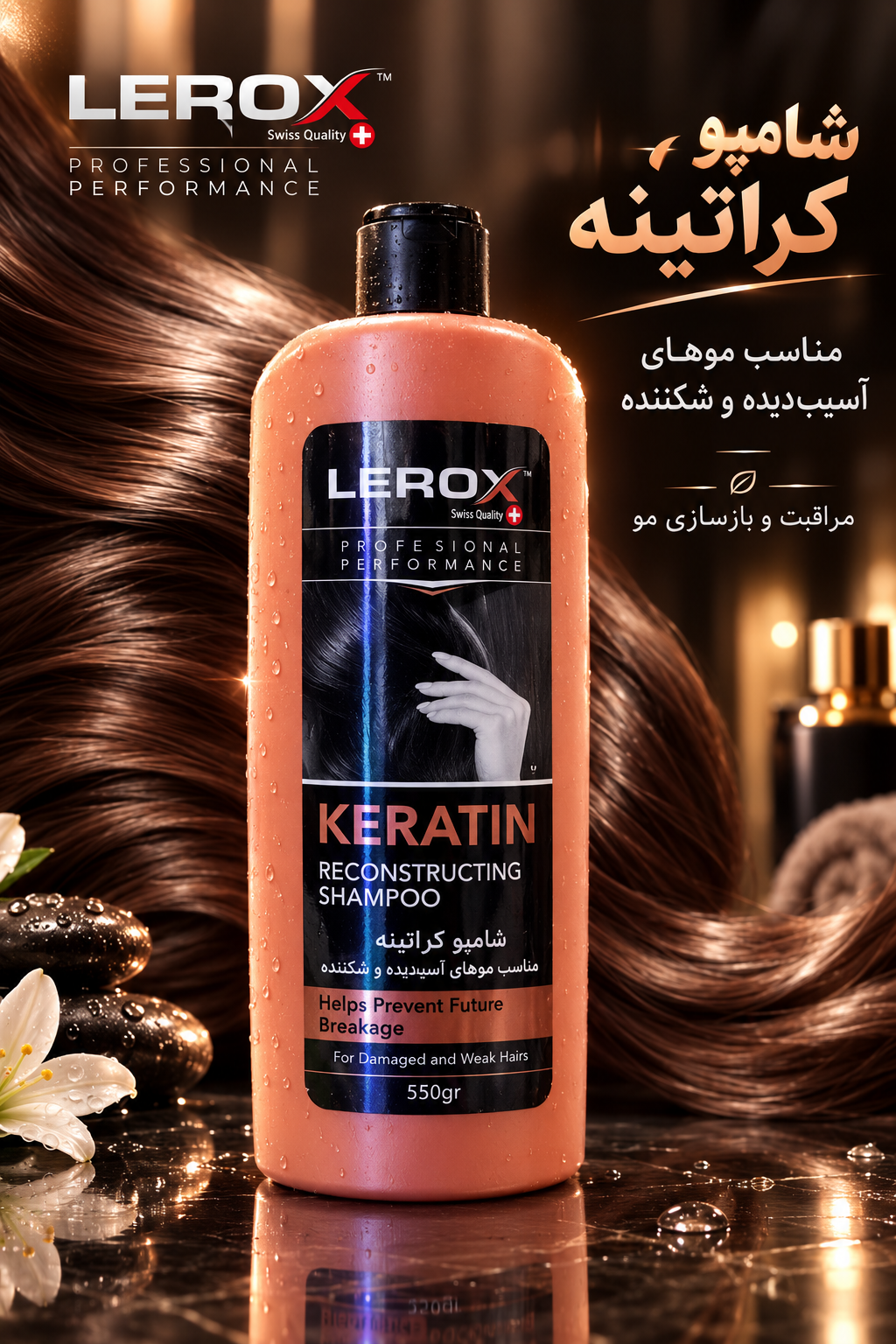 شامپو موی سر کراتینه لروکس 550 گرم