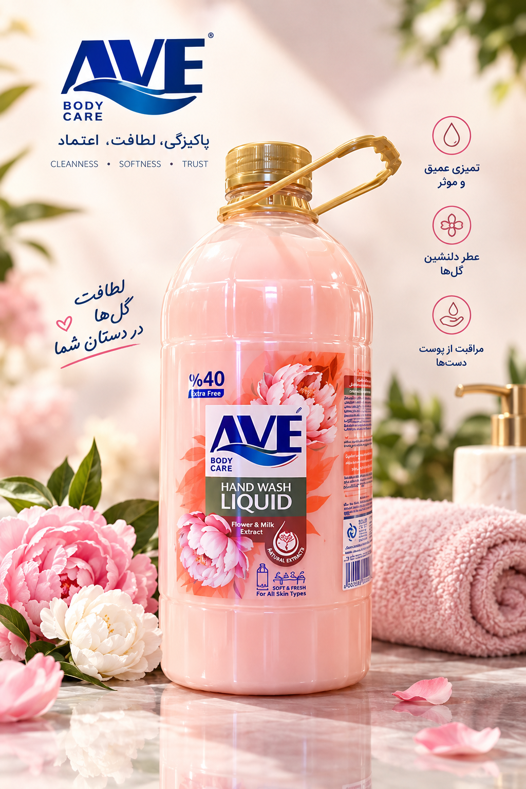 مایع دستشویی نرم کننده پوست اوه AVE 1/8Kg