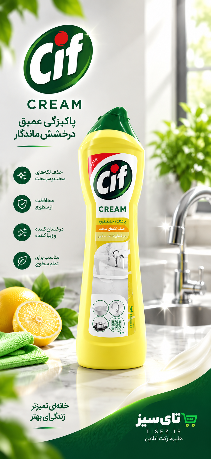 پاک کننده چند منظوره سیف 665g