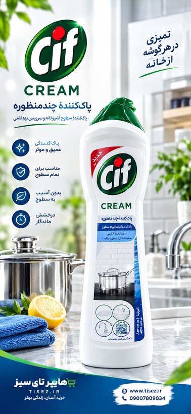 پاک کننده چند منظوره سیف کرمی 665g