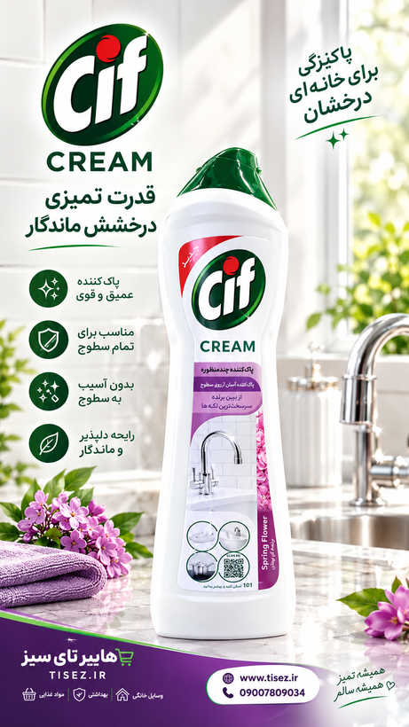 پاک کننده چند منظوره سیف کرمی 665g