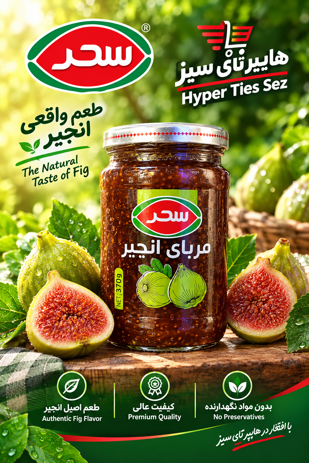 مربای انجیر سحر 310 گرم