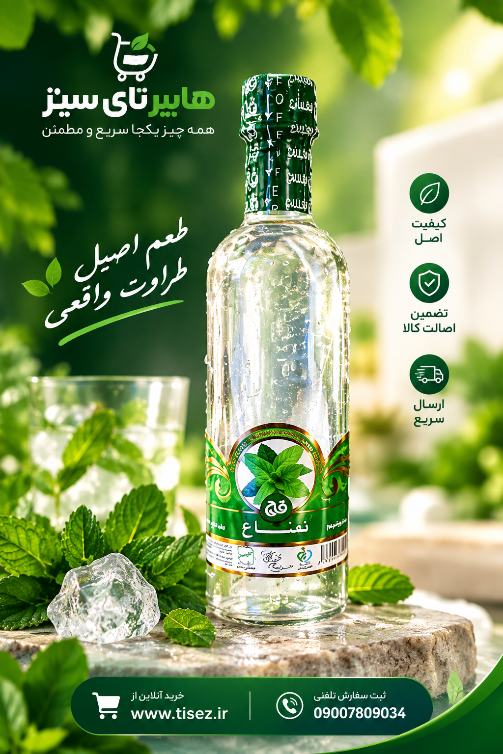 عرق نعنا قدح 500 میل