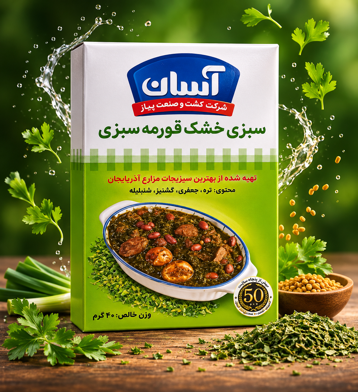 سیزی خشک قورمه سبزی