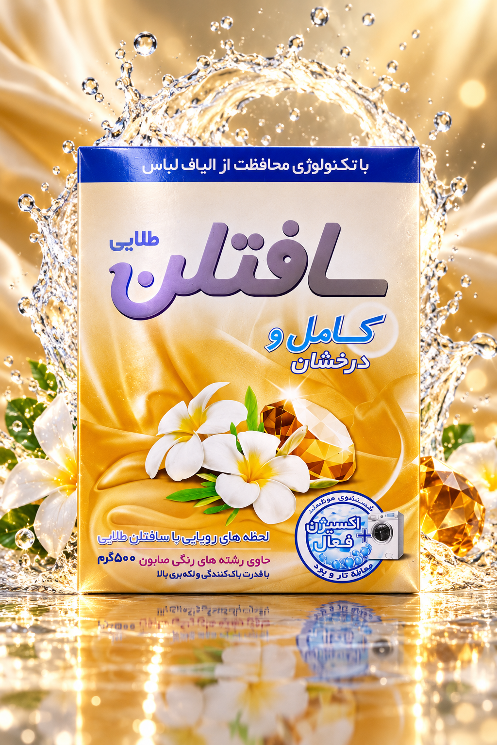 پودر ماشین لباسشویی سافتلن طلایی 500 گرم