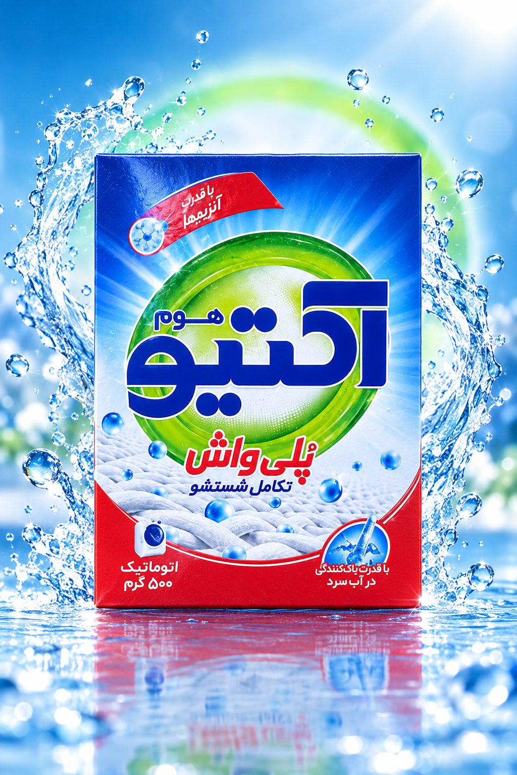 پودر ماشین لباسشویی اکتیو 500 گرم